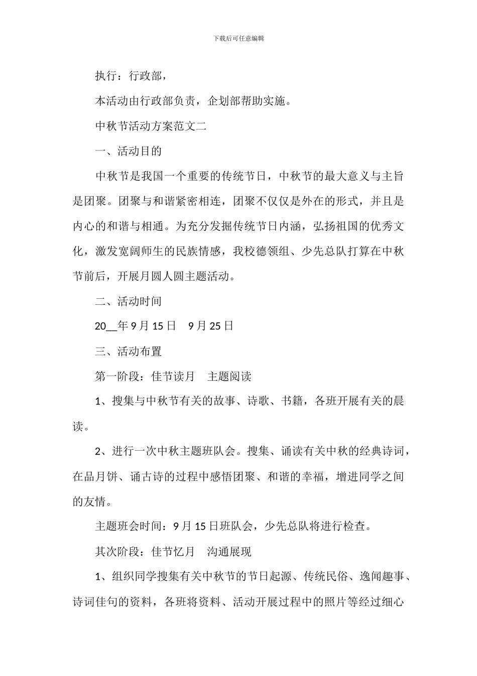 中秋节怎么样开展活动计划参考_第3页