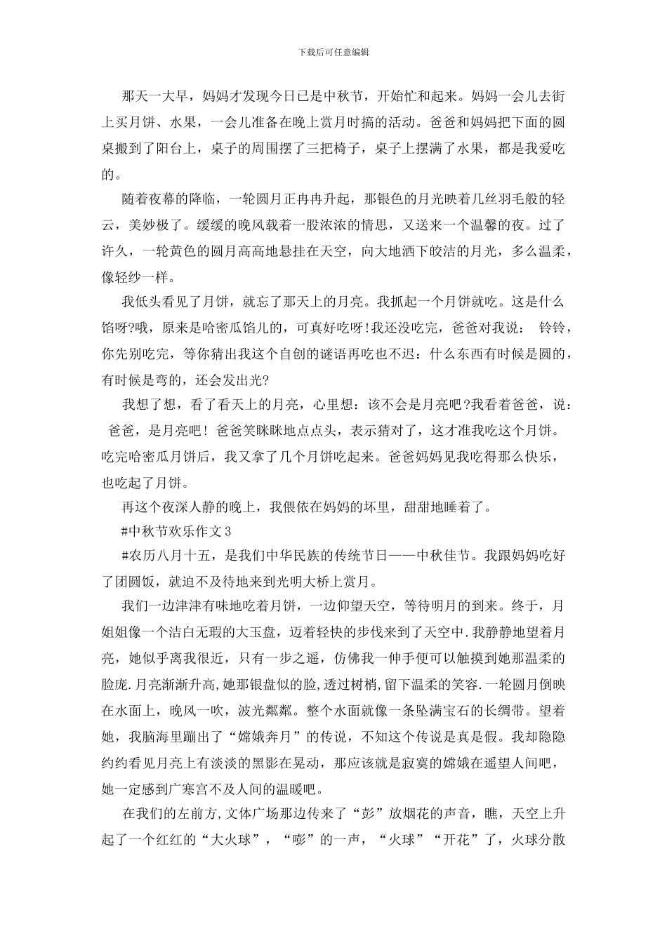 中秋节快乐作文初三作文五篇_第2页