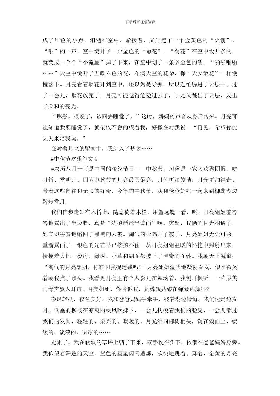 中秋节快乐作文初三作文五篇_第3页