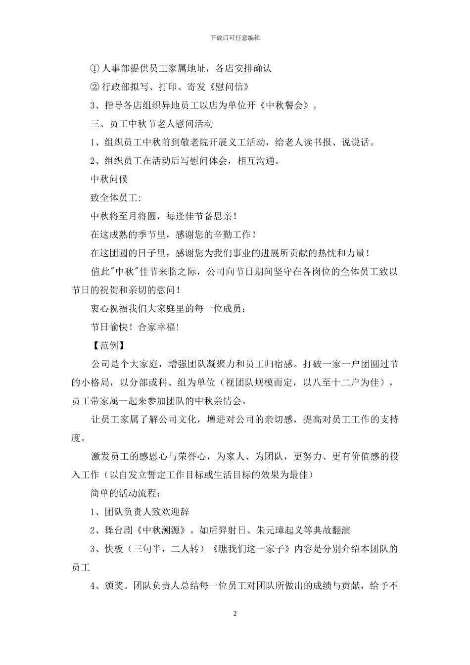 中秋节慰问员工信现代化企业---_第2页