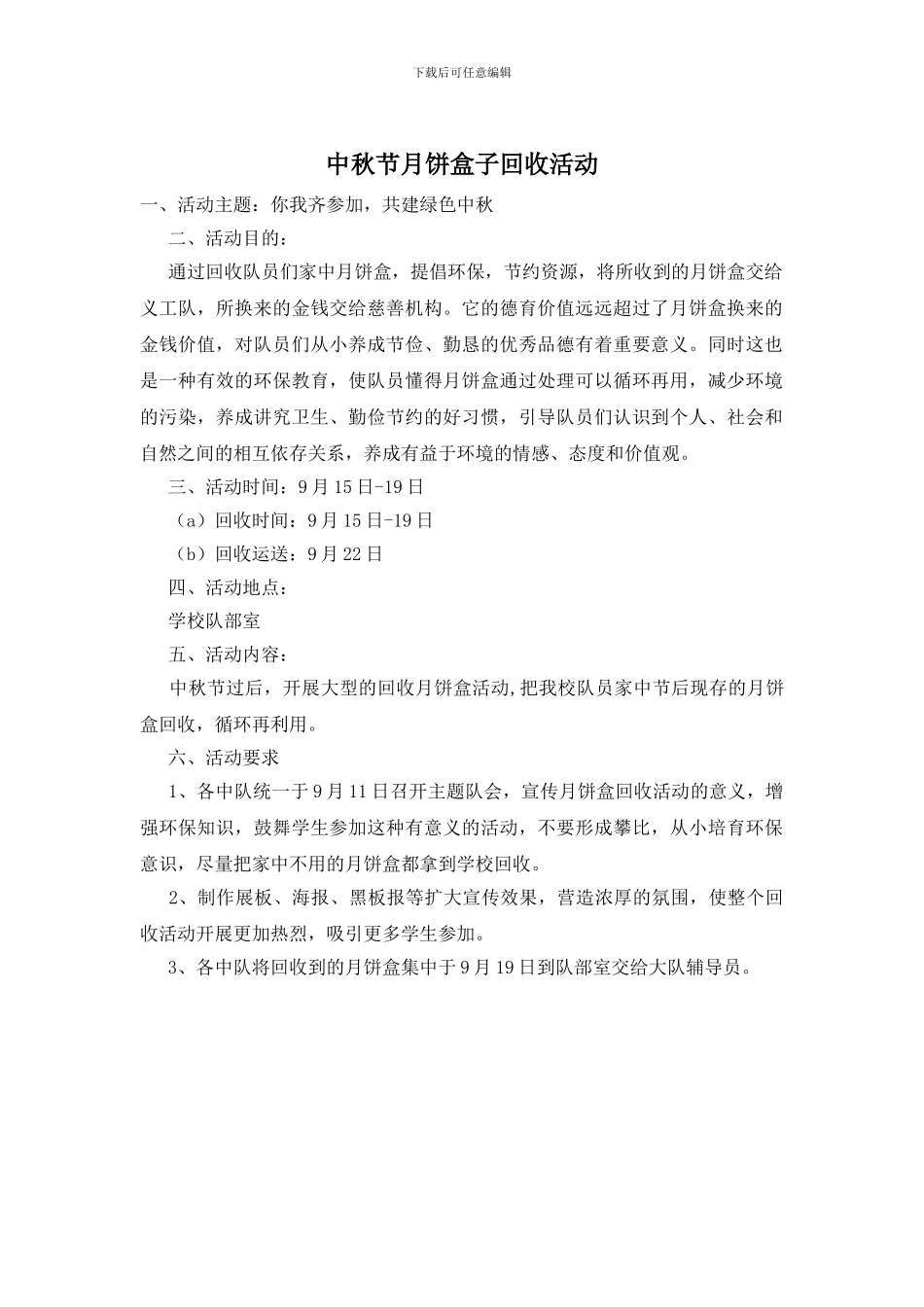 中秋节月饼盒子回收活动_第1页