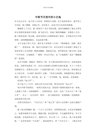 中秋节月亮中的小白兔