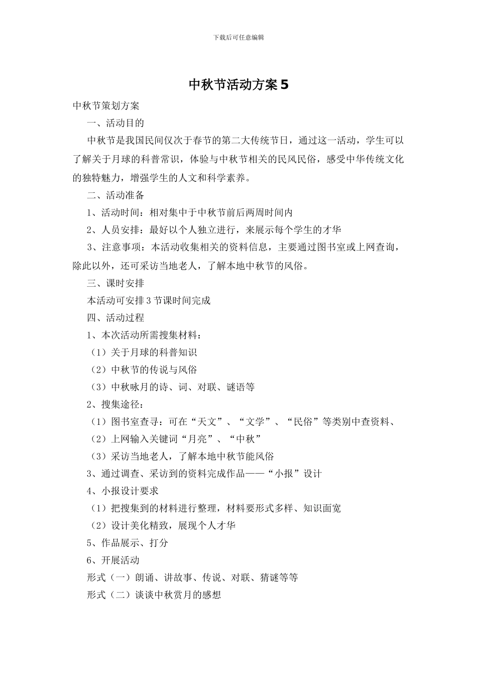 中秋节活动方案11_第1页