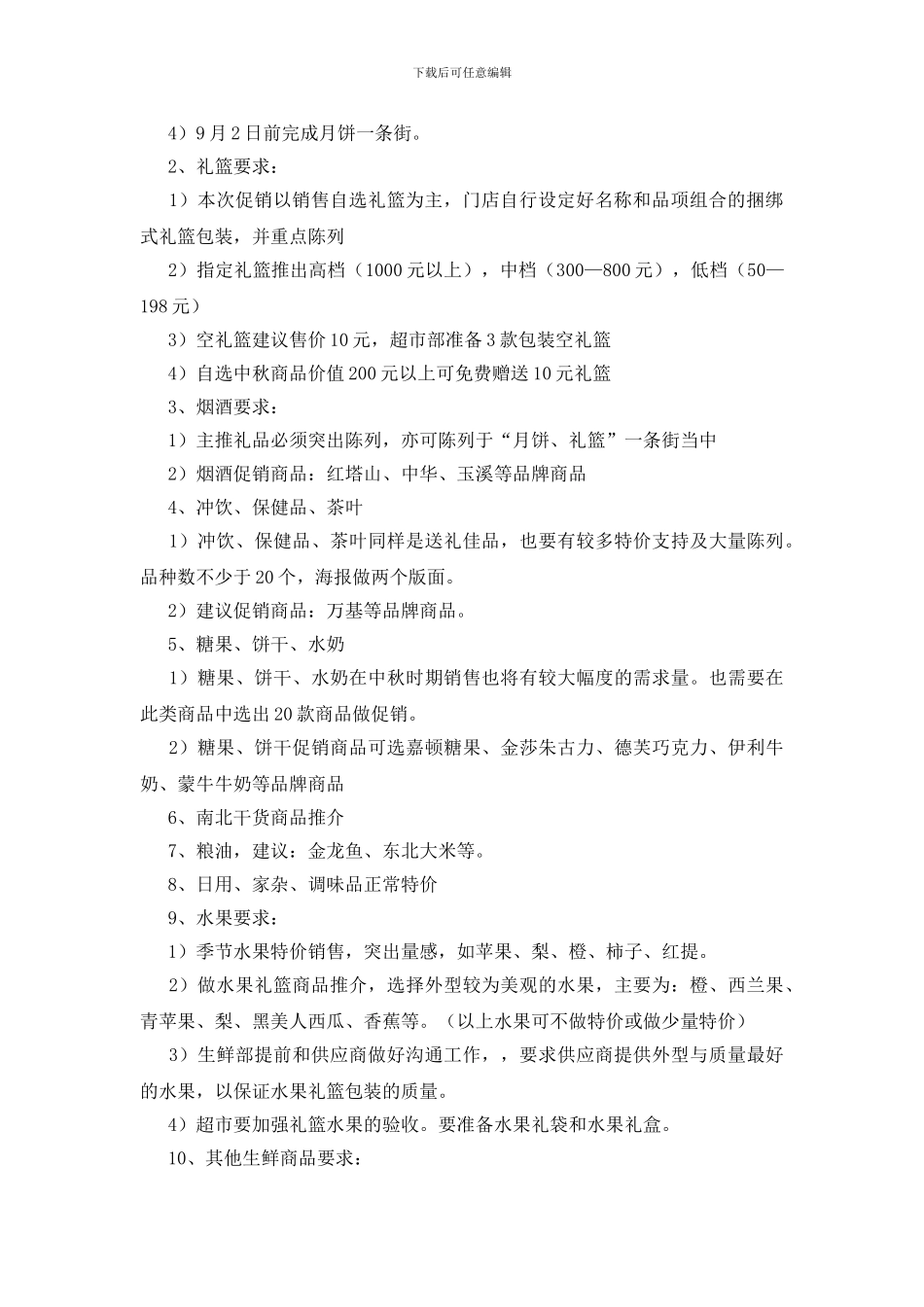 中秋节活动方案15_第2页