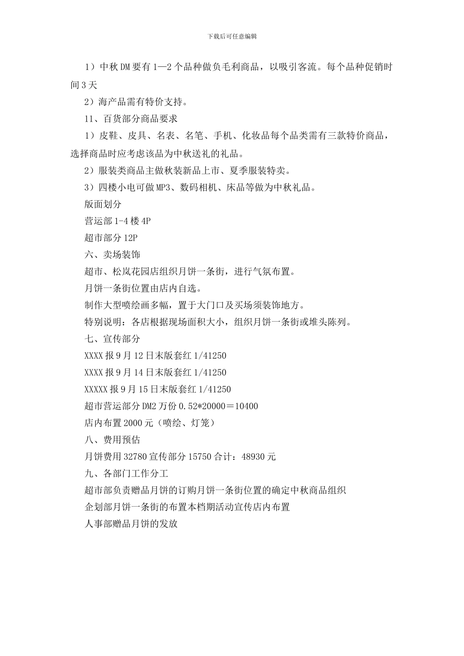 中秋节活动方案15_第3页