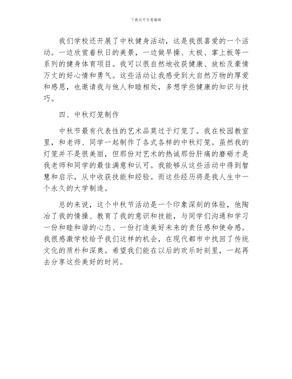 中秋节活动小结范文_第2页