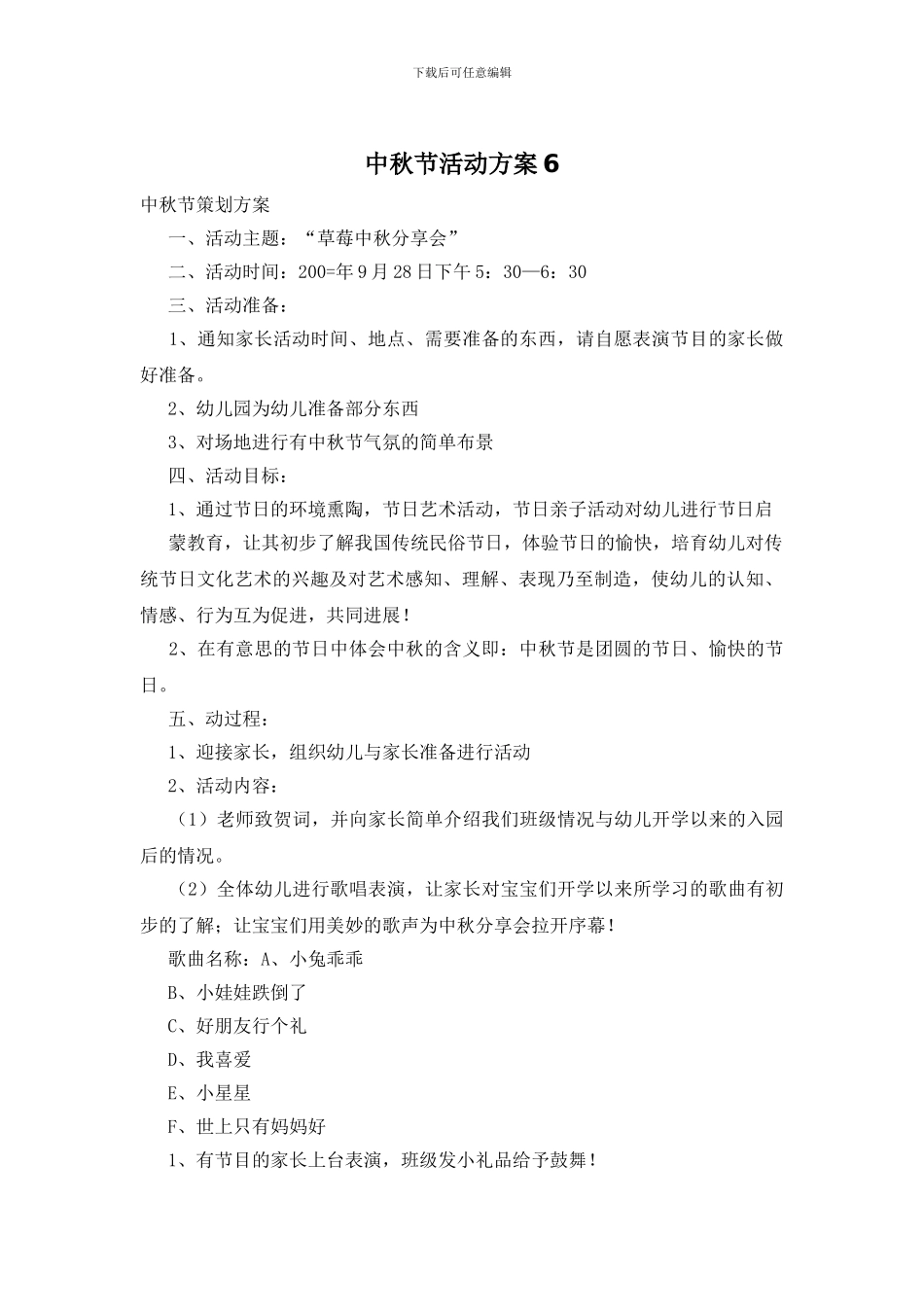 中秋节活动方案13_第1页