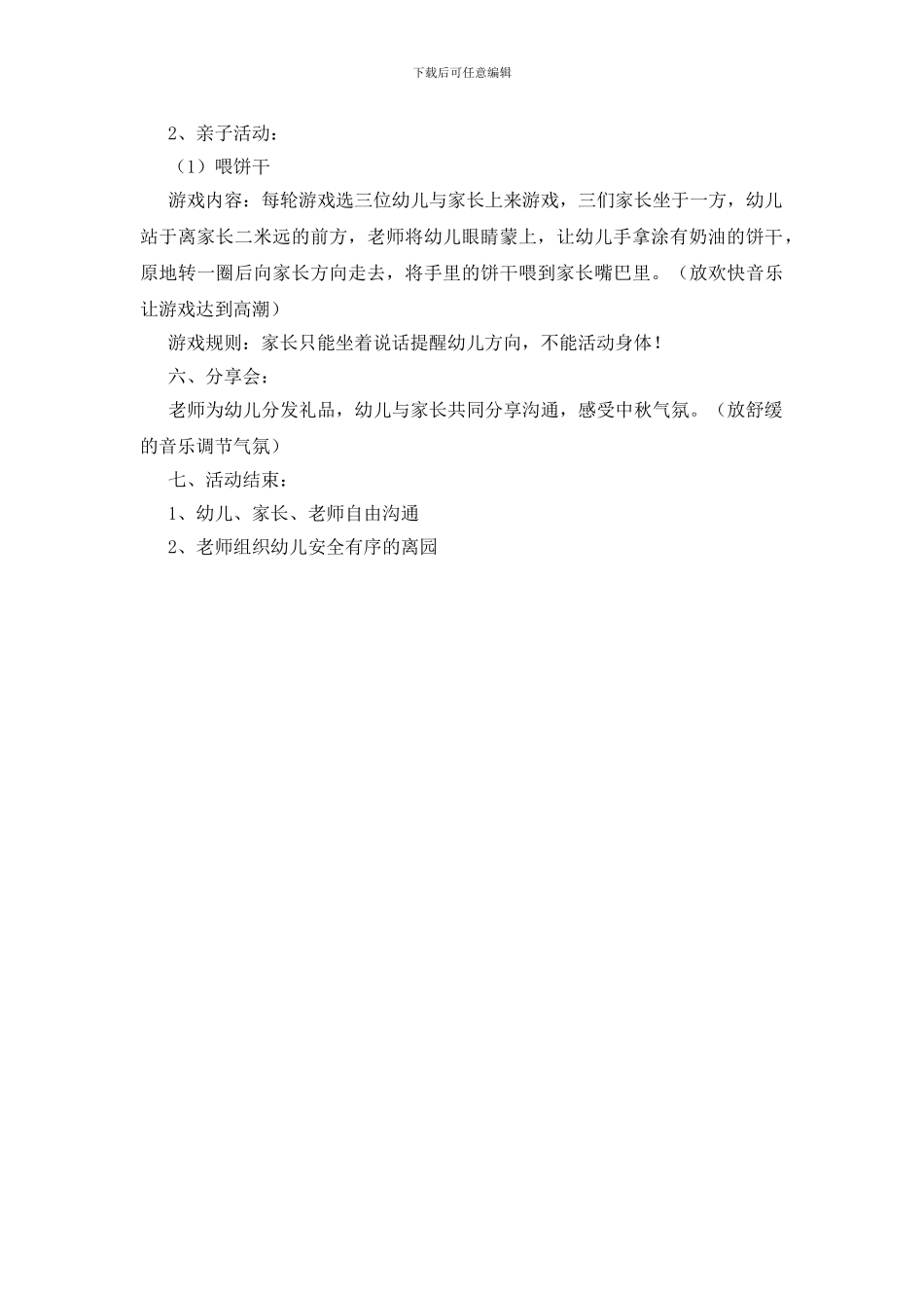 中秋节活动方案13_第2页