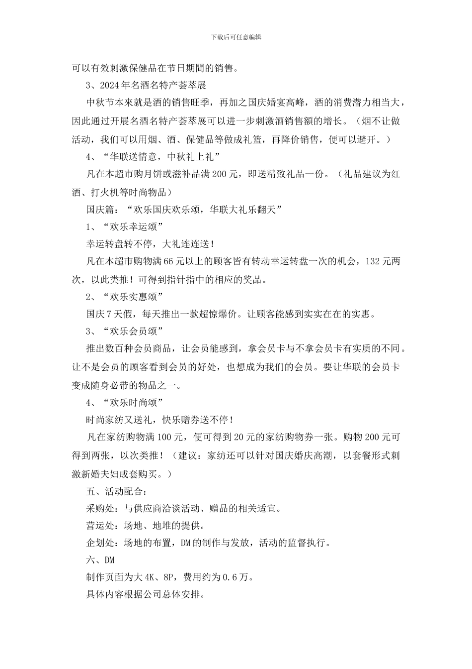 中秋节活动方案8_第2页