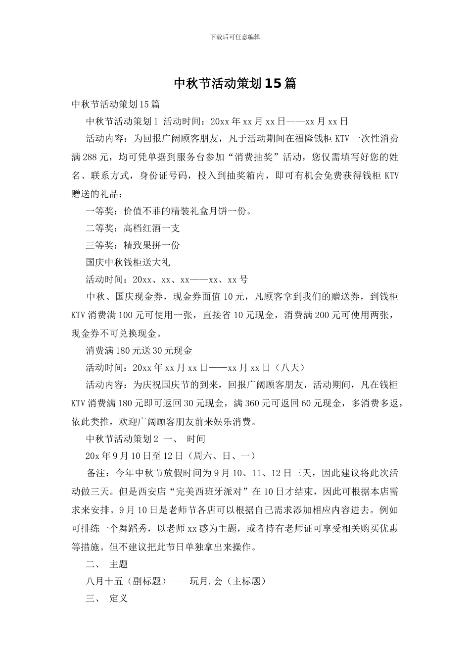 中秋节活动策划15篇_第1页