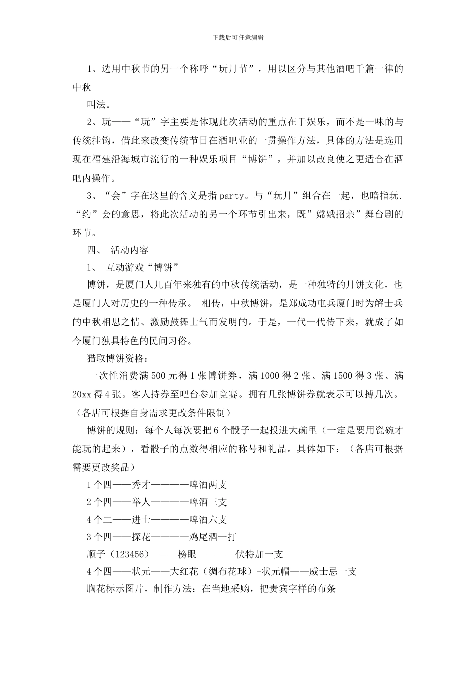 中秋节活动策划15篇_第2页