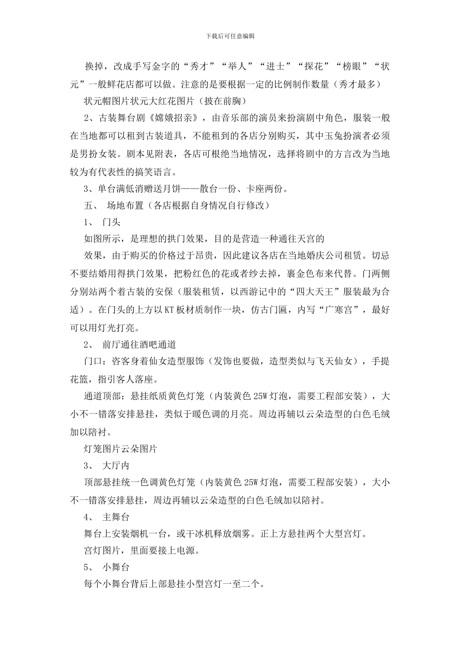 中秋节活动策划15篇_第3页