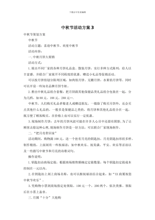 中秋节活动方案5