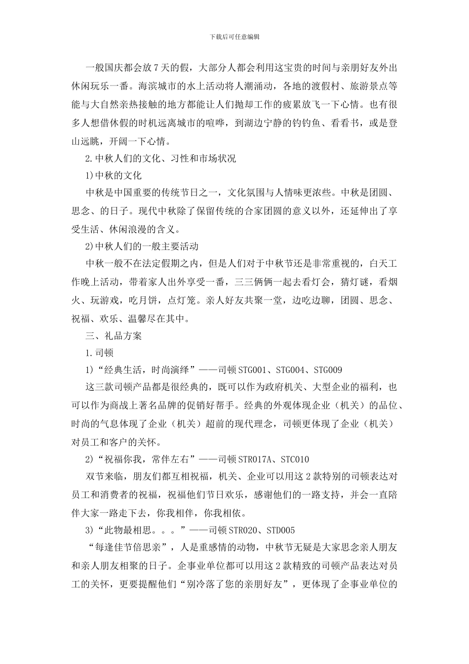 中秋节活动方案17_第2页