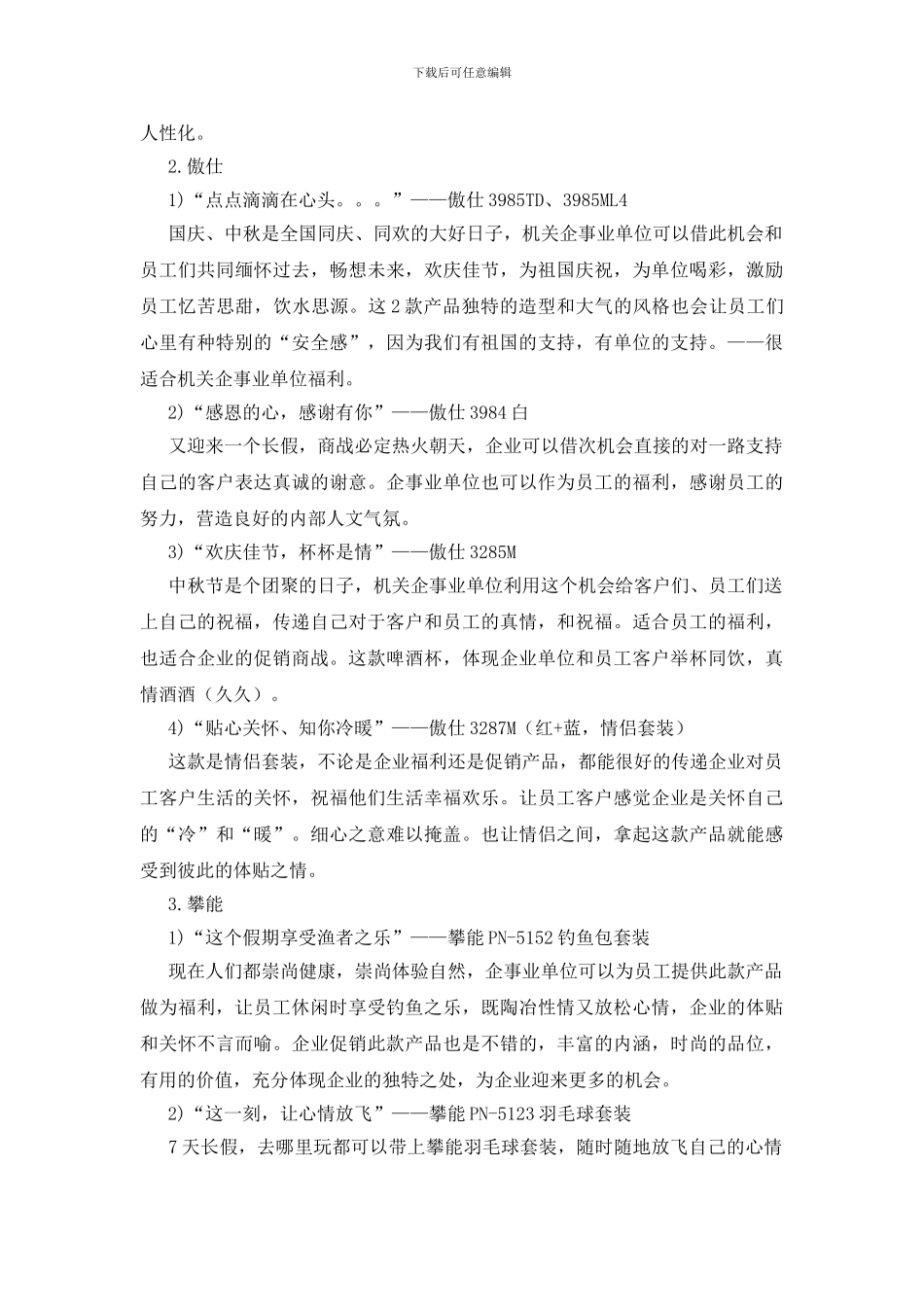 中秋节活动方案17_第3页