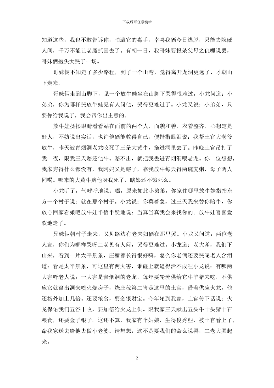 中秋节的传说与民间故事_第2页