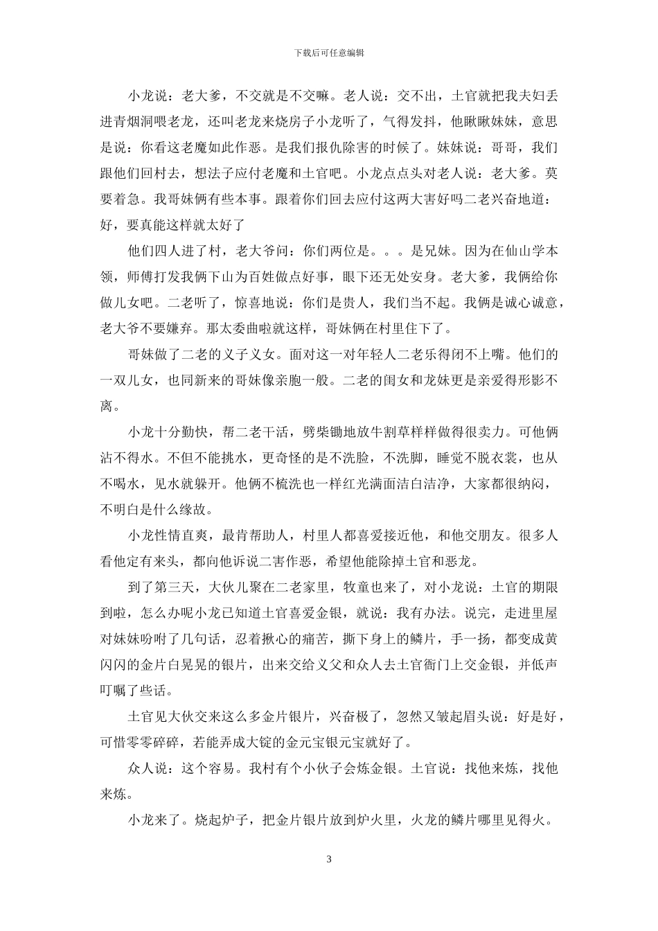 中秋节的传说与民间故事_第3页