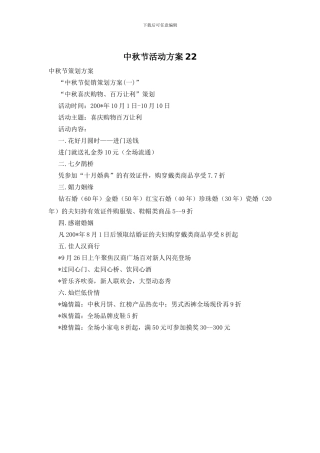 中秋节活动方案22