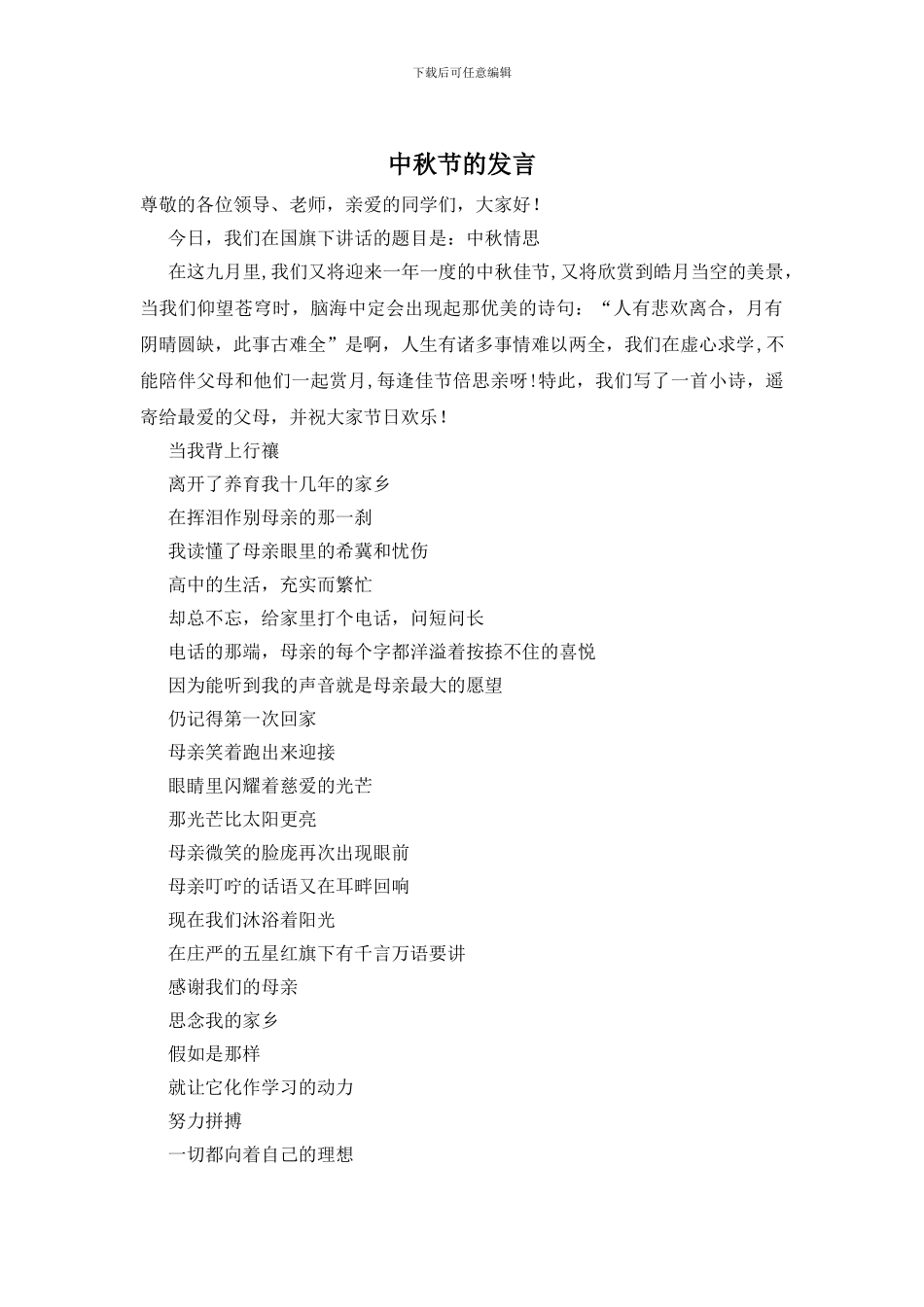 中秋节的发言_第1页