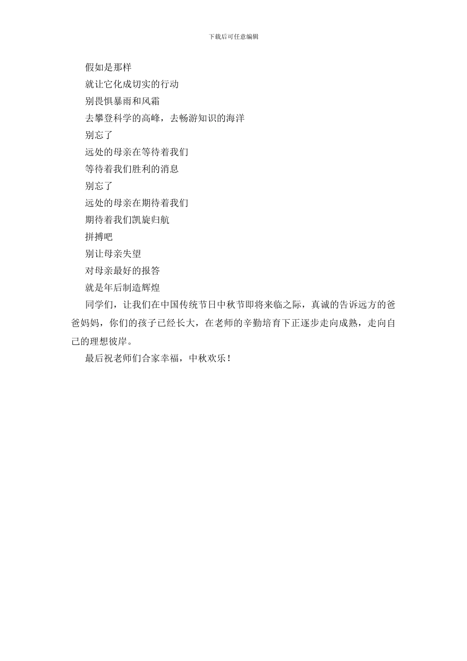 中秋节的发言_第2页