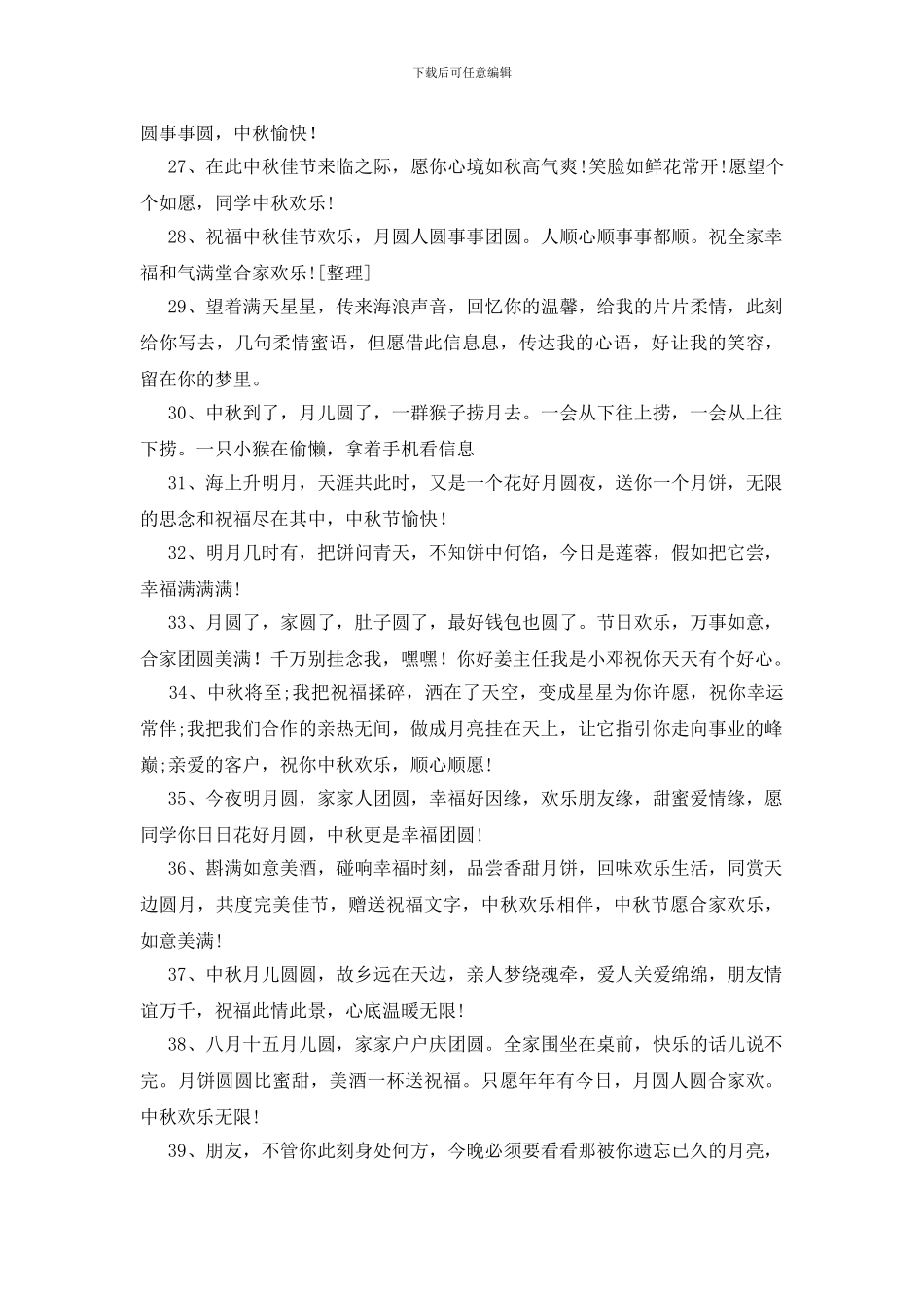 中秋节的短信祝福语135条_第3页