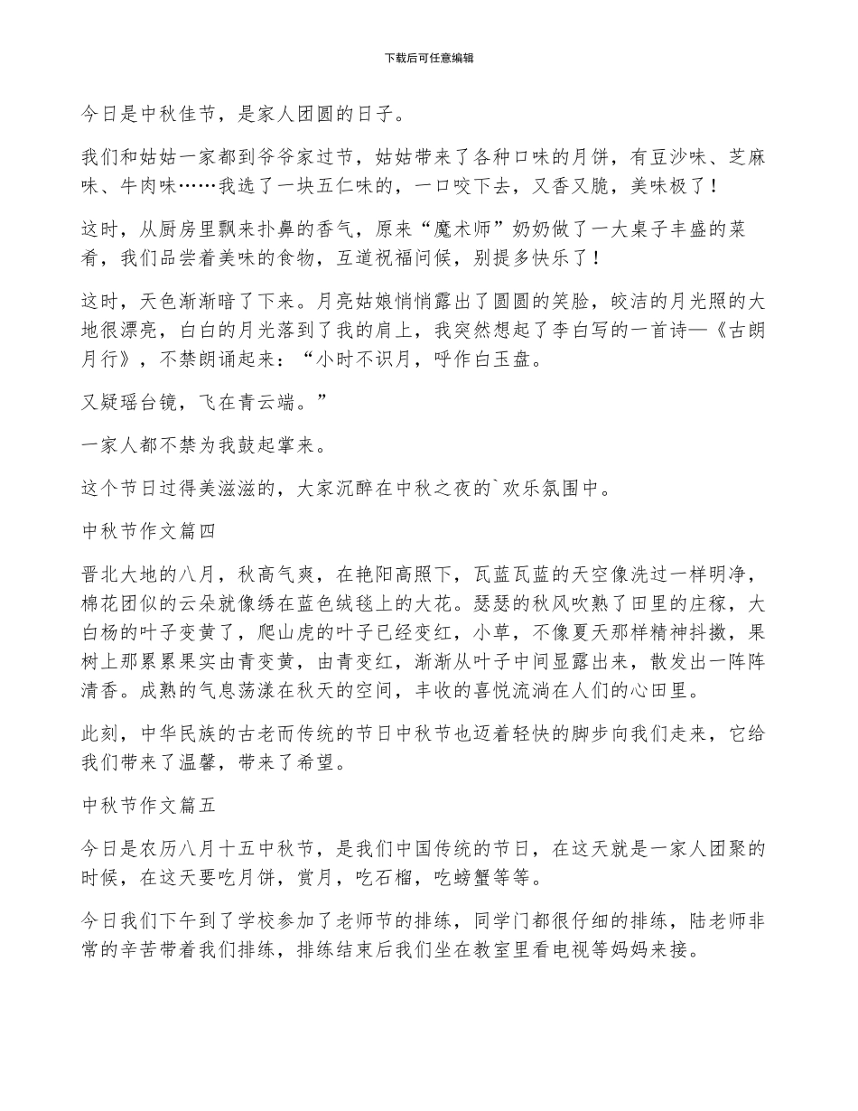 中秋节的作文优秀5篇_第2页