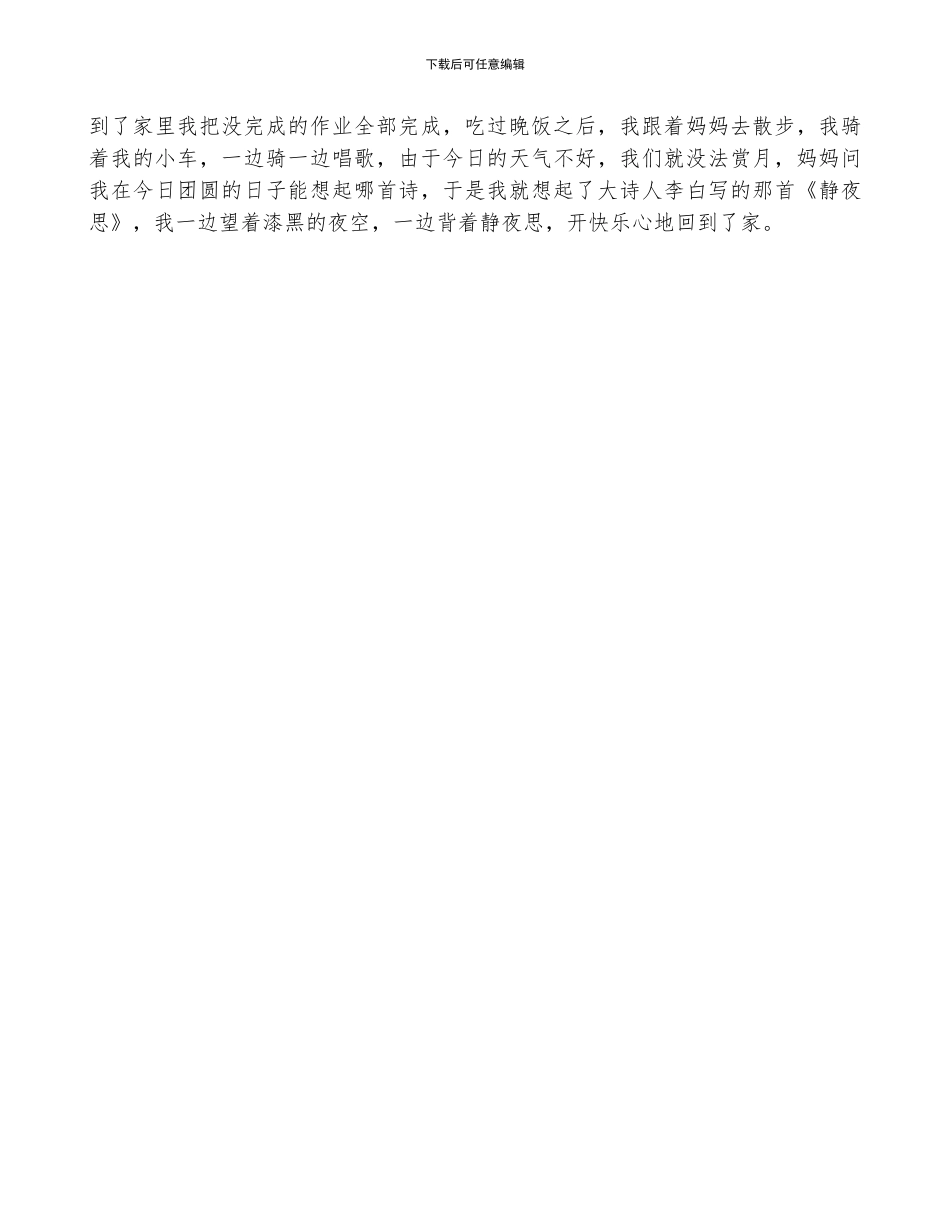 中秋节的作文优秀5篇_第3页