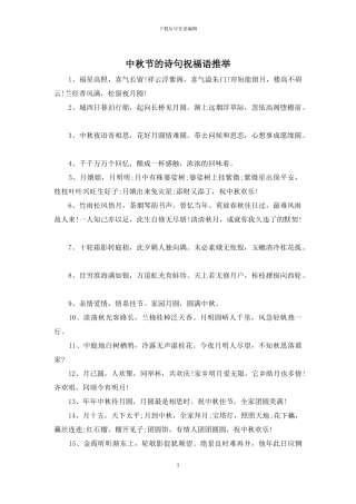 中秋节的诗句祝福语推荐