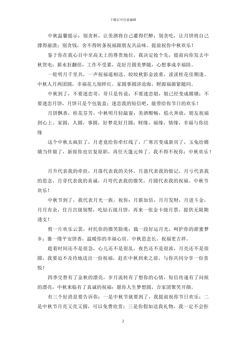 中秋节祝福短信-心想事成幸福陪_第2页