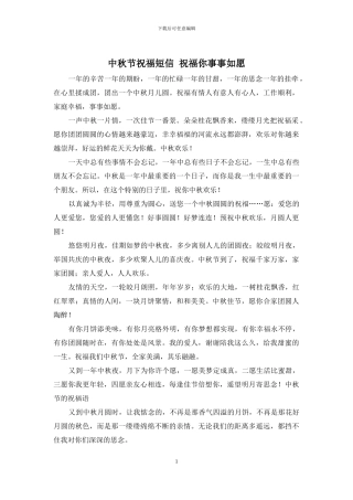 中秋节祝福短信-祝愿你事事如愿