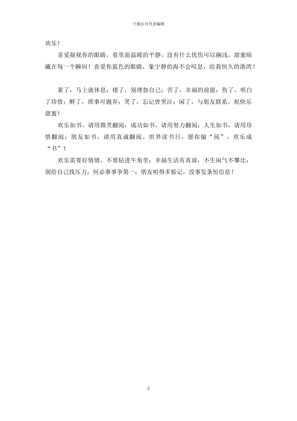 中秋节祝福短信-诚挚的祝福_第2页