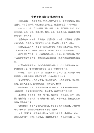 中秋节祝福短信-诚挚的祝福