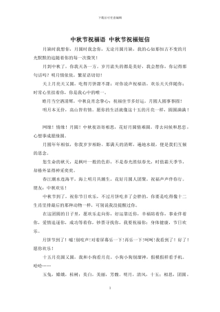 中秋节祝福语-中秋节祝福短信