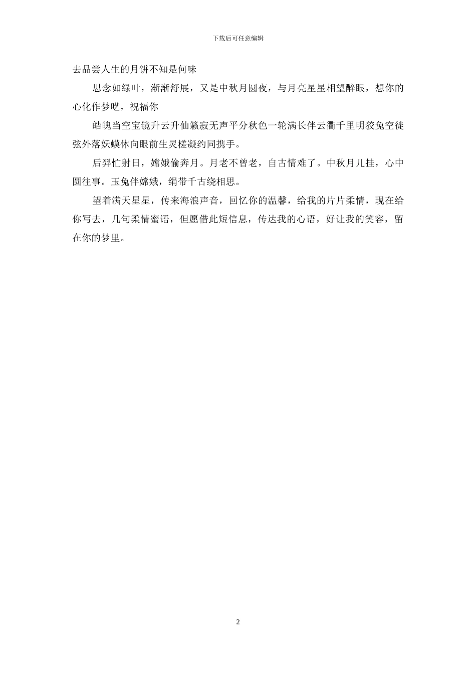 中秋节祝福语短信爱情篇_第2页