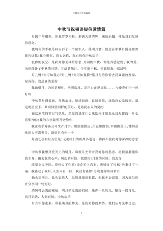 中秋节祝福语短信爱情篇