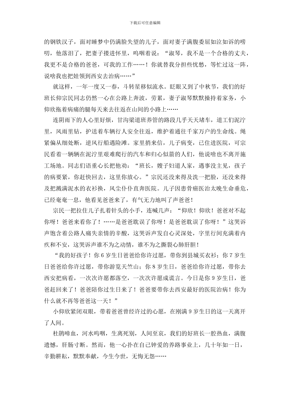 中秋节精彩演讲稿人路上路心中_第2页