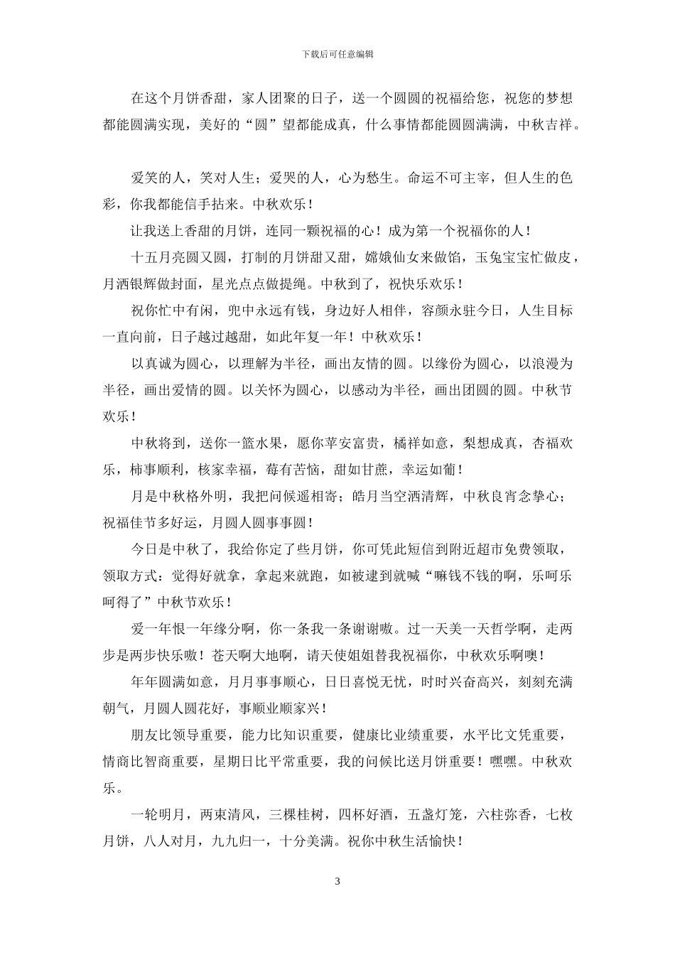 中秋节经典祝福语大全_第3页