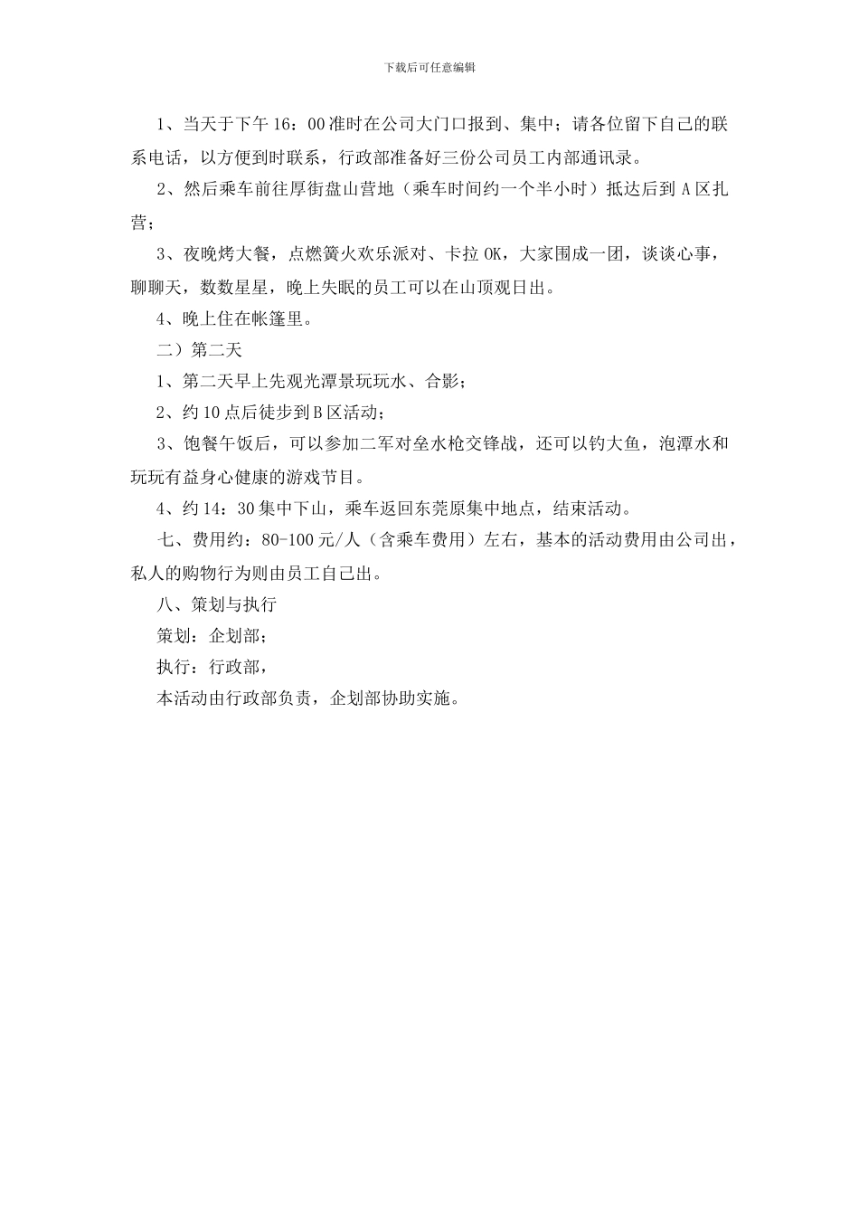 中秋节策划方案公司篇_第2页