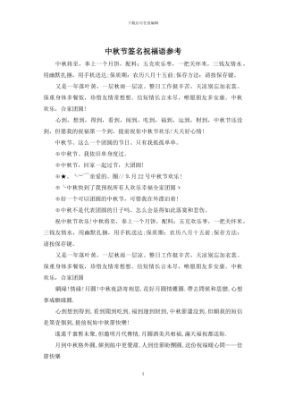 中秋节签名祝福语参考