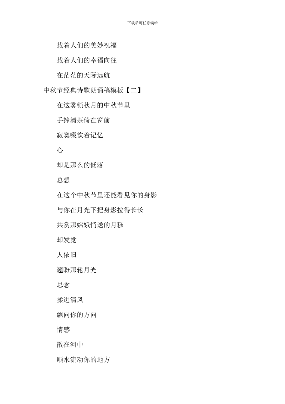 中秋节经典诗歌朗诵稿模板_第3页