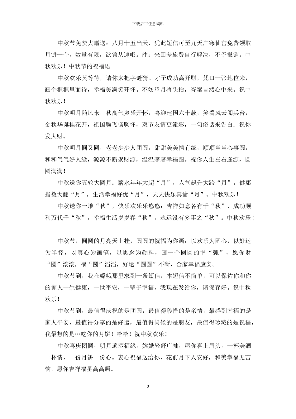 中秋节给女朋友的短信-与你共赏明月_第2页