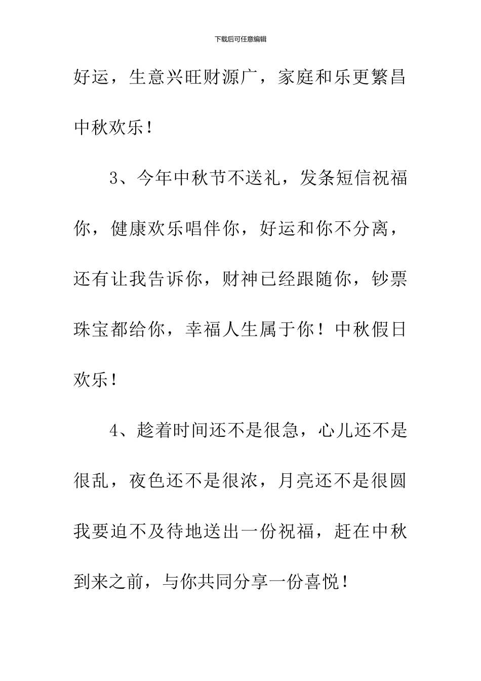 中秋节给客户的短信_第2页