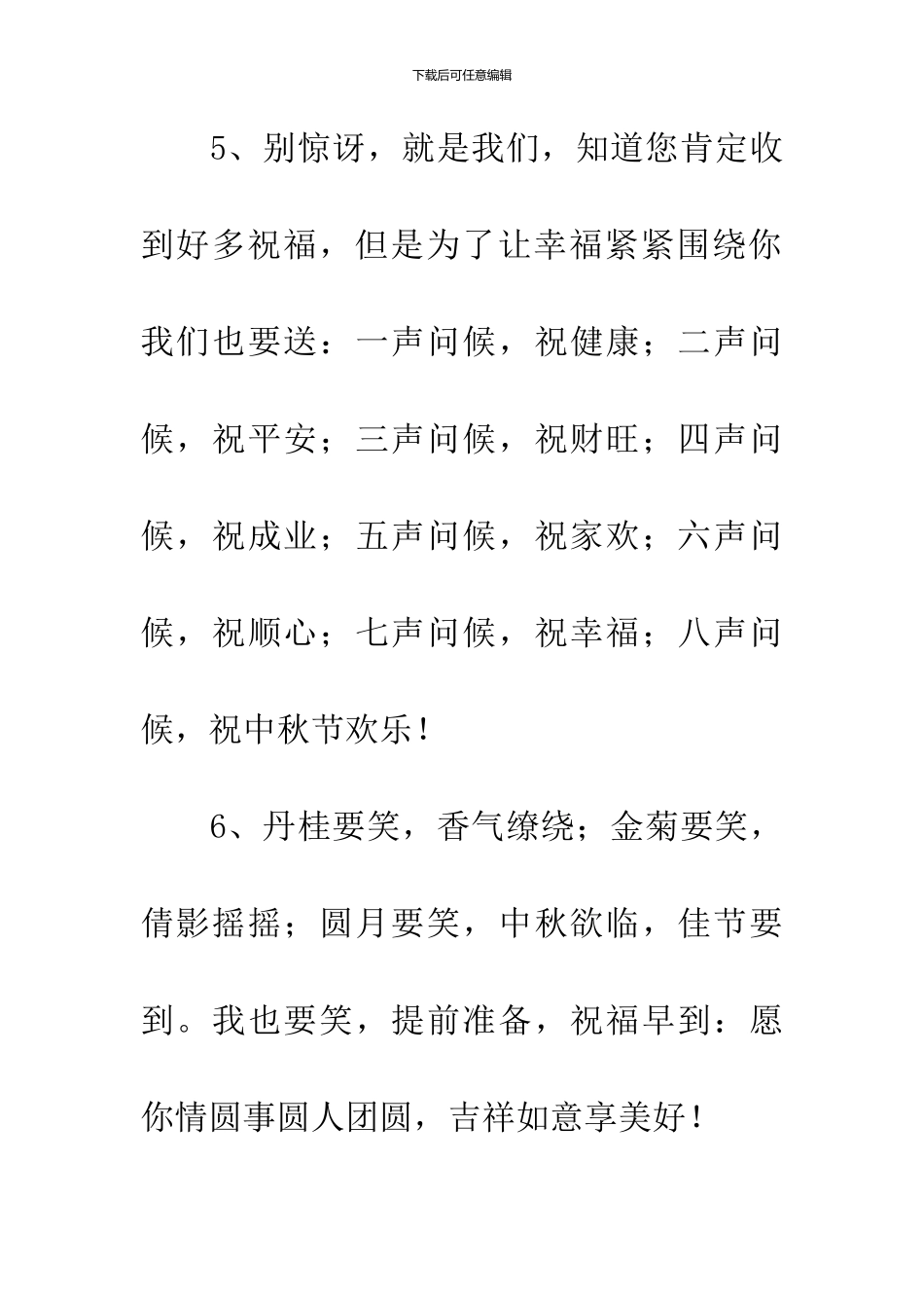 中秋节给客户的短信_第3页