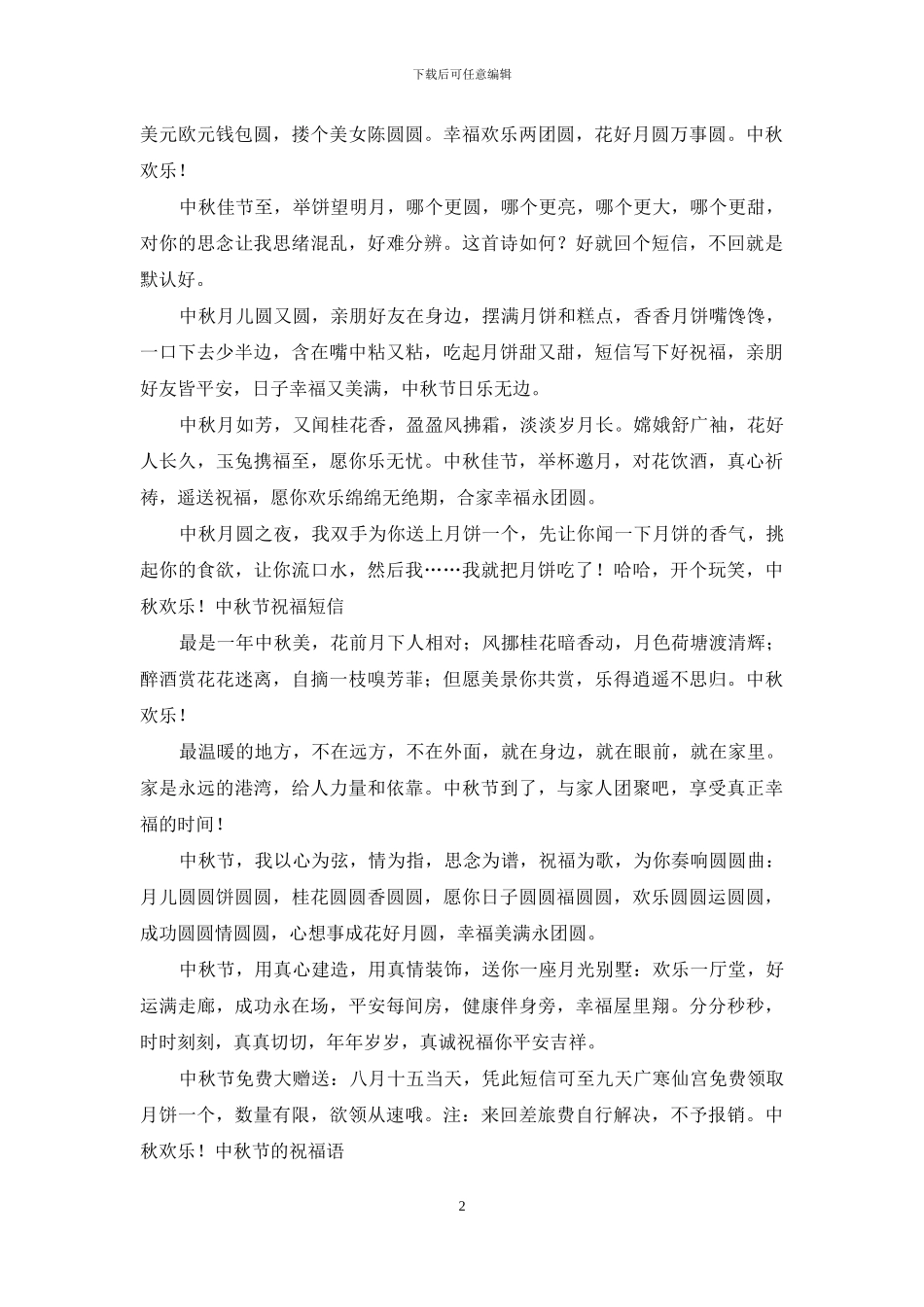 中秋节给女朋友的短信-千里共婵娟_第2页