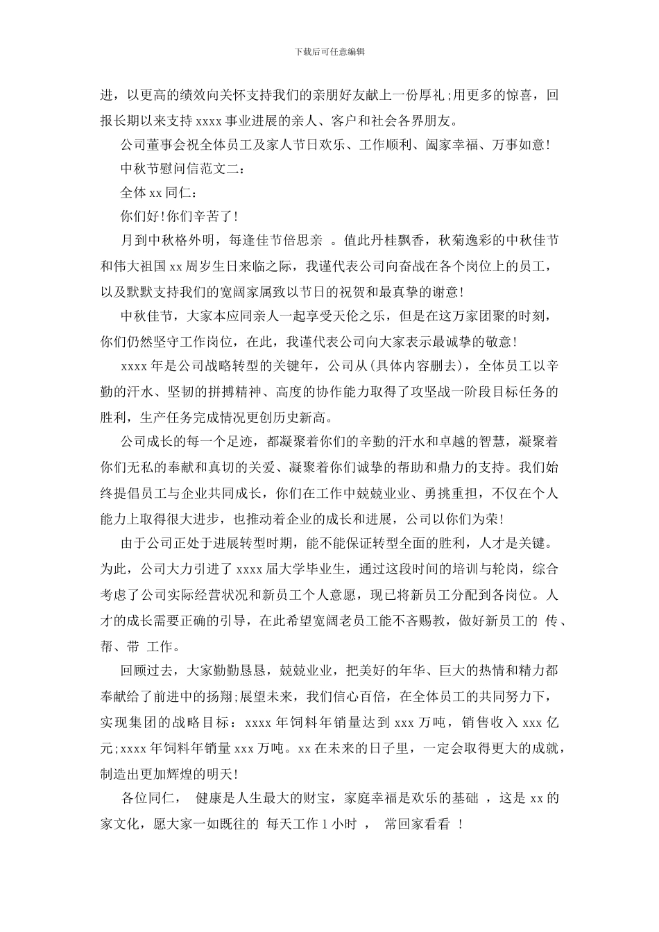 中秋节致客户和员工慰问信_第2页