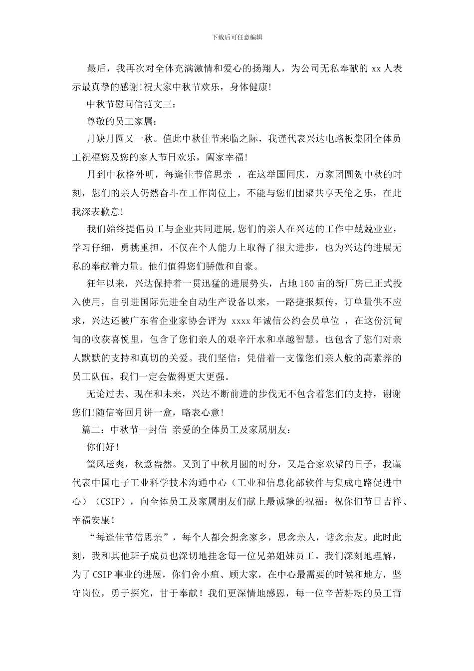 中秋节致客户和员工慰问信_第3页