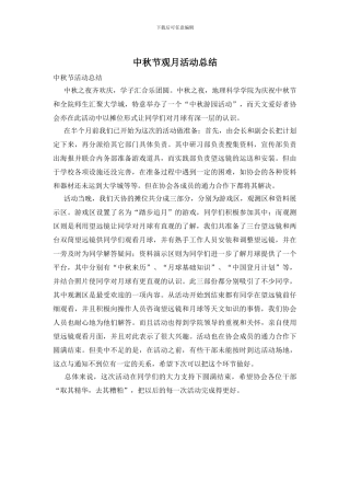 中秋节观月活动总结