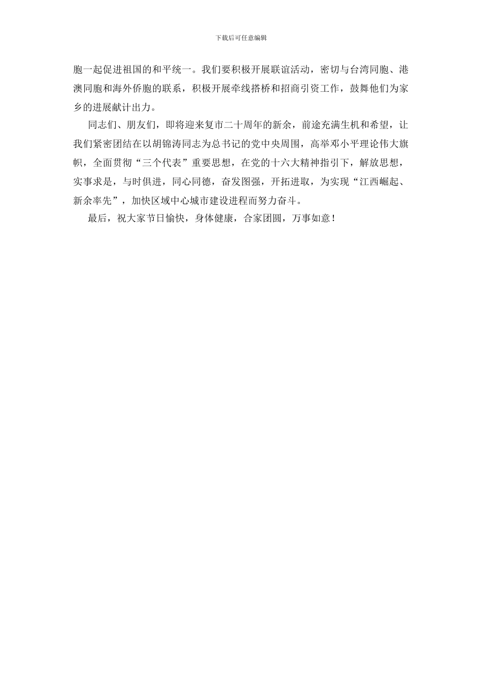 中秋节茶话会祝词_第2页