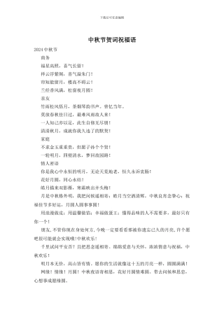 中秋节贺词祝福语