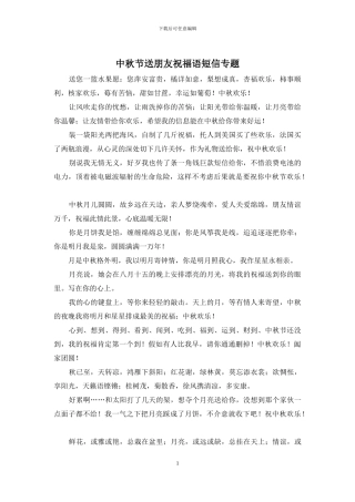 中秋节送朋友祝福语短信专题